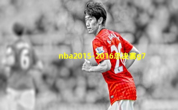 nba2015-2016总决赛g7